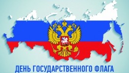 Башгосфилармония подготовила онлайн-концерт ко Дню Государственного флага России