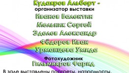 В Уфе состоится открытие выставки работ уфимских художников «Откровения души»