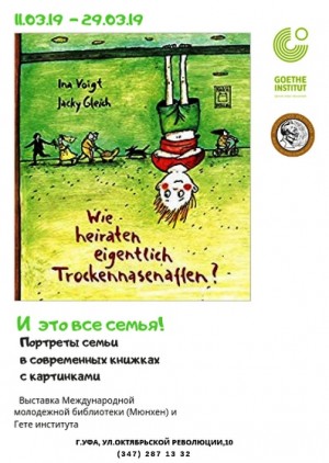Национальная библиотека им. А.-З.Валиди РБ представляет выставку книг и иллюстраций из Германии