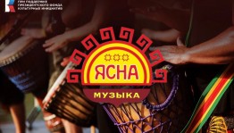 Башҡортостан башҡарыусылары һәм коллективтары - «Ясна Музыка» Волга буйы этнофестивалендә ҡатнашыусылар иҫәбендә