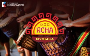 Башҡортостан башҡарыусылары һәм коллективтары - «Ясна Музыка» Волга буйы этнофестивалендә ҡатнашыусылар иҫәбендә