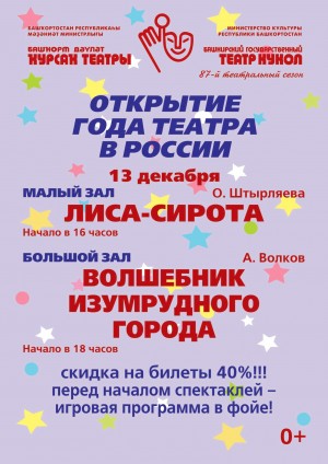 Башкирский государственный театр кукол готовится к Году театра