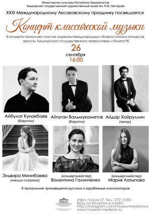 A classical music concert will be held at the Nesterov museum