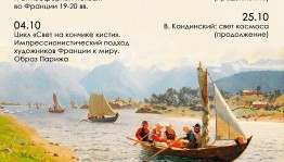 В БГХМ им. М. Нестерова вновь приглашают на воскресные лектории