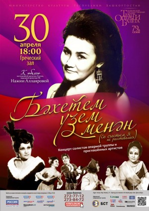 The Opera and Ballet Theater will dedicate the concert to the jubilee of Honored Artist of Russia and People's Artist of the RB, Nazhiya Allayarova