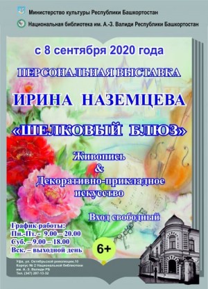В доме купца Чижова открылась выставка уфимского художника Ирины Наземцевой