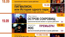 Уфу с гастролями посетит Казанский государственный театр юного зрителя