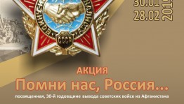 В Уфе пройдёт акция, посвященная 30-й годовщине вывода советских войск из Афганистана