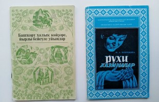 Ученому и хранителю башкирских духовных сокровищ Фанузе Надршиной исполнилось 90 лет