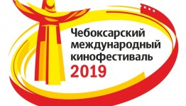 Фильм «Внеклассный урок» Киностудии «Башкортостан» вошёл в программу XII Чебоксарского международного кинофестиваля