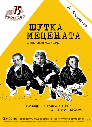 Стерлитамакский русдрамтеатр готовит премьеру