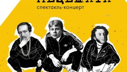 Стерлитамакский русдрамтеатр готовит премьеру