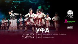 The Gaskarov Ensemble will present a concert program "Dance is the soul of the people" in Ufa