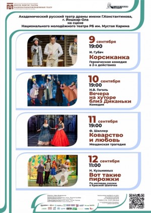В Уфу приезжает Академический русский театра драмы имени Георгия Константинова из Йошкар-Олы
