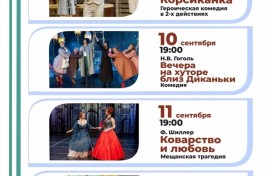 В Уфу приезжает Академический русский театра драмы имени Георгия Константинова из Йошкар-Олы