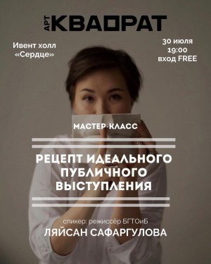Режиссёр Башкирского театра оперы и балета проведёт мастер-класс в городском центре «Арт-квадрат»