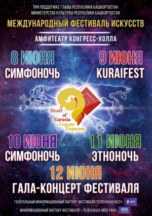 The full program of the International Festival of Arts "The Heart of Eurasia"