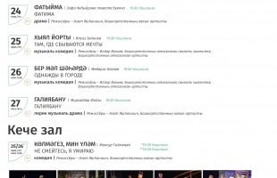 Большие гастроли театра «Нур» в Казани