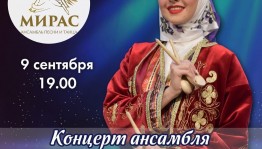 Ансамбль песни и танца «Мирас» выступит на уфимской набережной