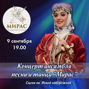 Ансамбль песни и танца «Мирас» выступит на уфимской набережной