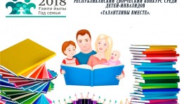В Уфе подведут итоги Республиканского творческого конкурса среди детей-инвалидов