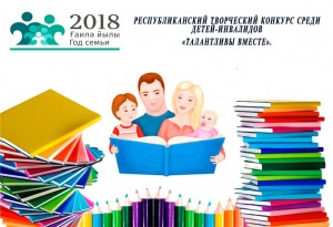 В Уфе подведут итоги Республиканского творческого конкурса среди детей-инвалидов