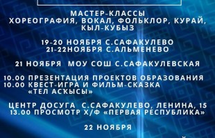 В Курганской области завершились Дни башкирской культуры и просвещения