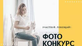 Продолжается фотоконкурс «Республика на самоизоляции»