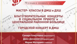 Проект Фонда Владимира Спивакова «Дети – детям: музыка наших сердец» будет представлен в городе Дюртюли