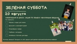 The National Museum of the Republic of Bashkortostan will host the action "Green Saturday"