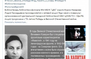 Подведены итоги сетевой акции «Жди меня, и я вернусь»