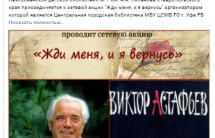 Подведены итоги сетевой акции «Жди меня, и я вернусь»