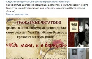 Подведены итоги сетевой акции «Жди меня, и я вернусь»