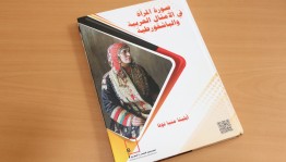 Издана исследовательская работа об образе женщины в арабских и башкирских пословицах