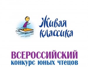 В Уфе пройдёт региональный этап Всероссийского конкурса юных чтецов «Живая классика»