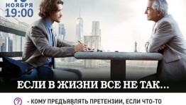 Киноклуб «Инсайт» приглашает на встречу «Если в жизни всё не так…»
