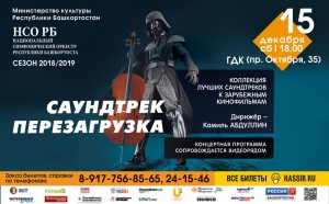 Национальный симфонический оркестр РБ выступит в Стерлитамаке