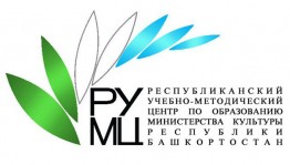 ГБУКИ РУМЦ Минкультуры РБ приглашает на обучение преподавателей образовательных организаций сферы культуры