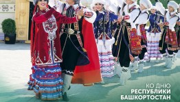 Госансамбль народного танца им. Ф. Гаскарова РБ приглашает на концерт ко Дню Республики