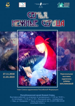 В Республиканском музее Боевой Славы проходит выставка, посвященная Году семьи в республике