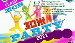 В Уфе пройдет онлайн-флешмоб «ЗОЖ PARTY»