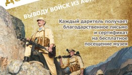 Продолжается акция по сбору экспонатов «Долг. Честь. Память»