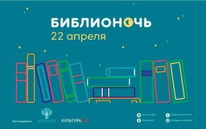 «Библионочь-2017» в районах Башкортостана