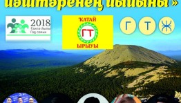 VII Съезд молодежи рода катай принимает заявки