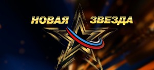 Всероссийский вокальный конкурс «Звезда» объявляет о старте приема заявок на участие