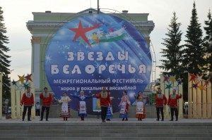 Подведены итоги IX Межрегионального фестиваля хоров и вокальных ансамблей «Звёзды Белоречья»