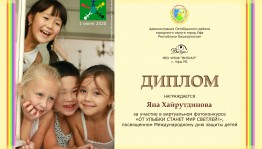 Подведены итоги виртуального фотоконкурса «От улыбки станет мир светлей»